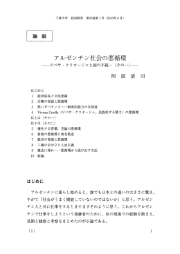アルゼンチン社会の悪循環