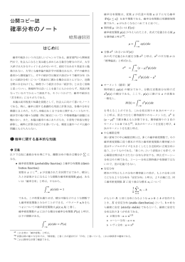 確率分布のノート