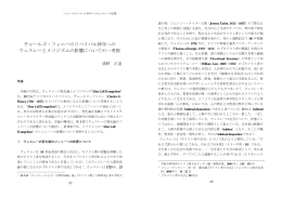 チャールズ・フィニーのリバイバル神学への ウェスレーとメソジズムの影響