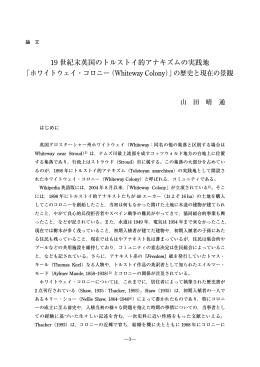 ホワイトウェイ・コロニー（Whiteway Colony）