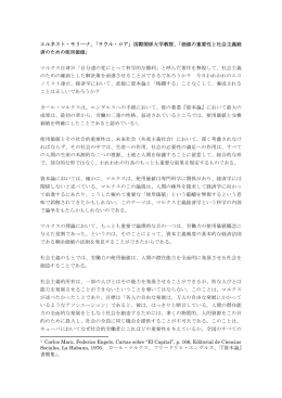 エルネスト・モリーナ、「ラウル・ロア」国際関係大学教授、「価値の重要性