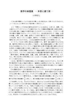 数学の楽屋裏―本音と建て前