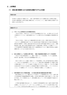2. 人材育成