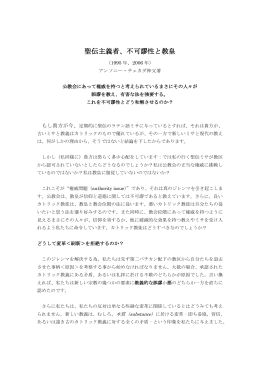 『聖伝主義者、不可謬性と教皇』pdf - Sedevacantism （教皇座空位論）