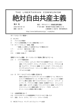 絶対自由共産主義4号