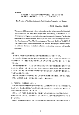 授業実践 ` 、 「士也歴 ・ ネ士会科教育学去」 姿こおるナる 授業の基本籍