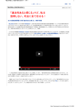 「違法性あると感じる」けど、私は 説明しない。司法に全て任せる！