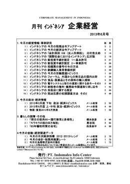 月刊 ｲﾝﾄﾞﾈｼｱ 企業経営 - Indonesia Link