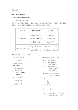 20 未定係数法