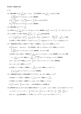 p. 44 &int; 1 sin2 y p. 169 1 sin2 y &int; sin t cos2 t (4) &int; 2y 1 &minus; y2 dy