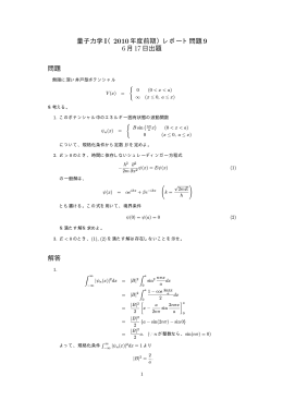 第9回レポート問題と解答