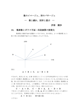 数のイマージュ、形のパサージュ ― 数と戯れ、図形と遊ぶ ― 伊那 闊歩