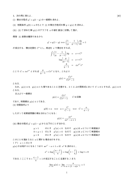 (i) 微分方程式 y = y(1 &minus; y)