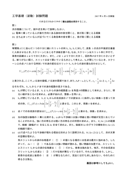 工学基礎（波動）試験問題