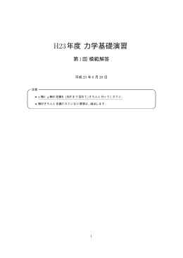 H23年度力学基礎演習