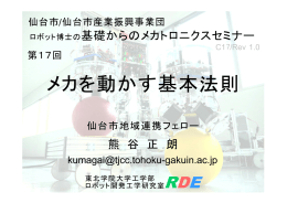 メカを動かす基本法則