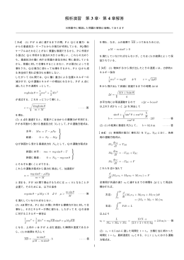 解析演習 第 3 章・第 4 章解答