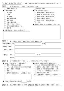 ご請求・お問い合わせ用紙 - 株式会社日本電信 Web Site