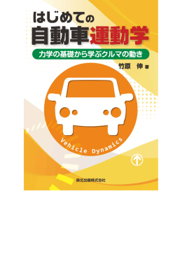 自動車の運動
