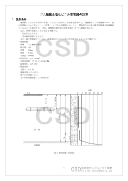 ゴム輪接合塩化ビニル管管路の計算