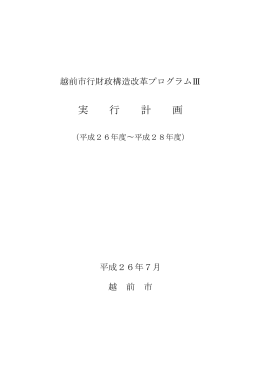 行財政構造改革プログラムⅢ「実行計画」（PDF形式：124KB）
