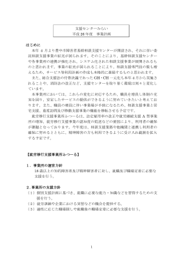 平成26年度事業計画書（PDF