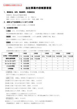 当社事業内容概要書面