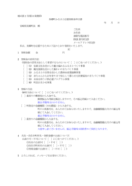 様式第1 号(第3 条関係) 美郷町ふるさと応援寄附金申出書 年 月 日 宮崎