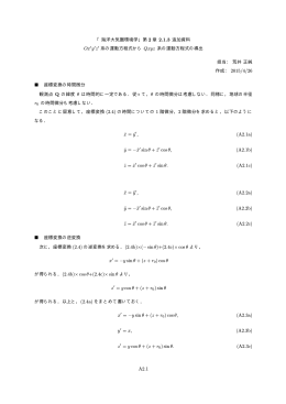 Ox`y`z`系の運動方程式からQxyz系の運動方程式の導出