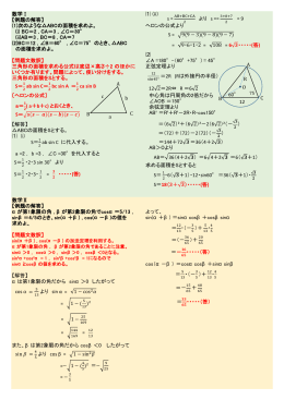 数学Ⅰ ⑴ (ii) 【例題の解答】 (1)次のような  ABCの面積を求めよ。 ヘロン