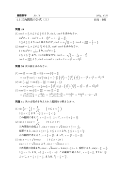 4.3 三角関数の公式（1）