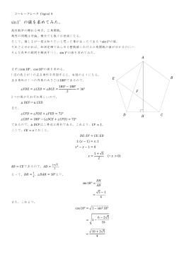 sin1&deg;の値を求めてみた。
