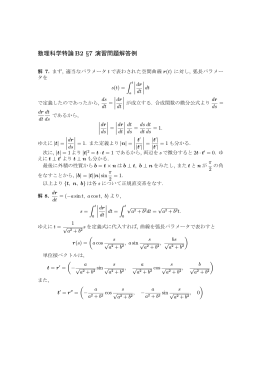 数理科学特論B2 &sect;7 演習問題解答例