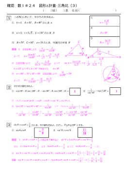 図形と計量(3)解答 PDF - livedoor Blog