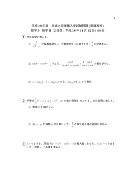 普通高校推薦2日目