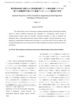 湾岸開発地域に建設される超高層免震タワーの群杭基礎