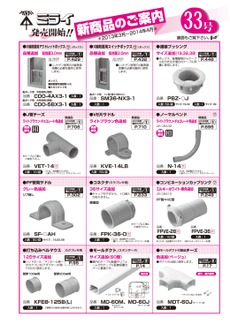 新商品のご案内33号