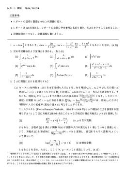 レポート課題 2014/10/24 注意事項： レポートの回収は翌週 (10/31) の