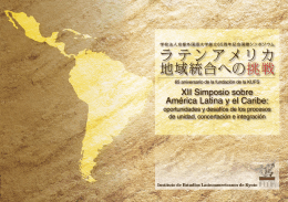 ラテンアメリカ地域統合への挑戦 - 京都外国語大学・京都外国語短期大学