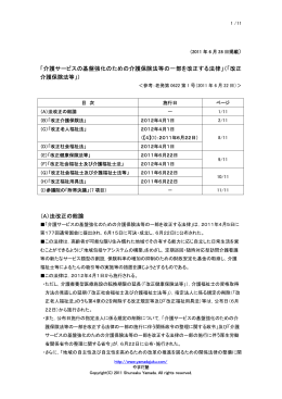 ） 「介護サービスの基盤強化のための介護保険法等の一部を改正する