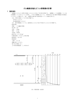 ゴム輪接合塩化ビニル管管路の計算