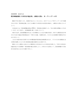 産経新聞 25.07.13 慰安婦像設置に日系住民が猛反発、公聴会大荒れ