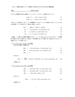 ロボット情報学 2008 小テスト解答例 (平成 20 年 11 月 6 日 第 4 回