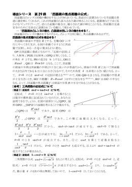 導出シリーズ 第 29 回 「凹面鏡の焦点距離の公式」
