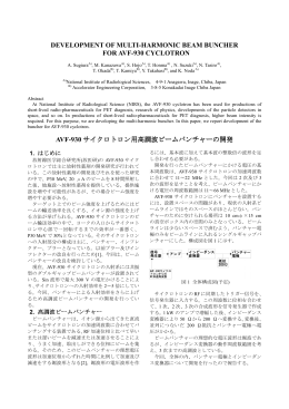 AVF-930サイクロトロン用高調波ビームバンチャーの開発