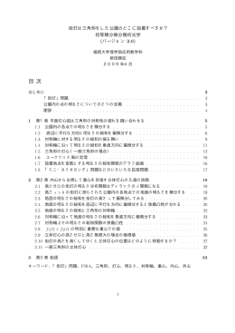 街灯は三角形をした公園のどこに設置すべきか？