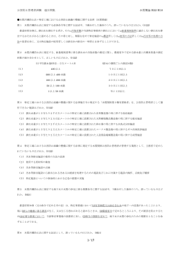 公害防止管理者試験 過去問集 水質概論 H22