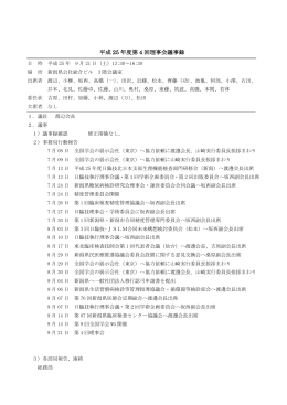 平成 25 年度第 4 回理事会議事録
