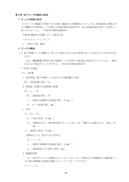 第3章 第6節 地下タンク貯蔵所の基準(PDF:336KB)