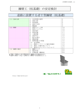 擁壁工（杭基礎）の安定検討 道路に設置する逆T型擁壁（杭基礎） ＊道路